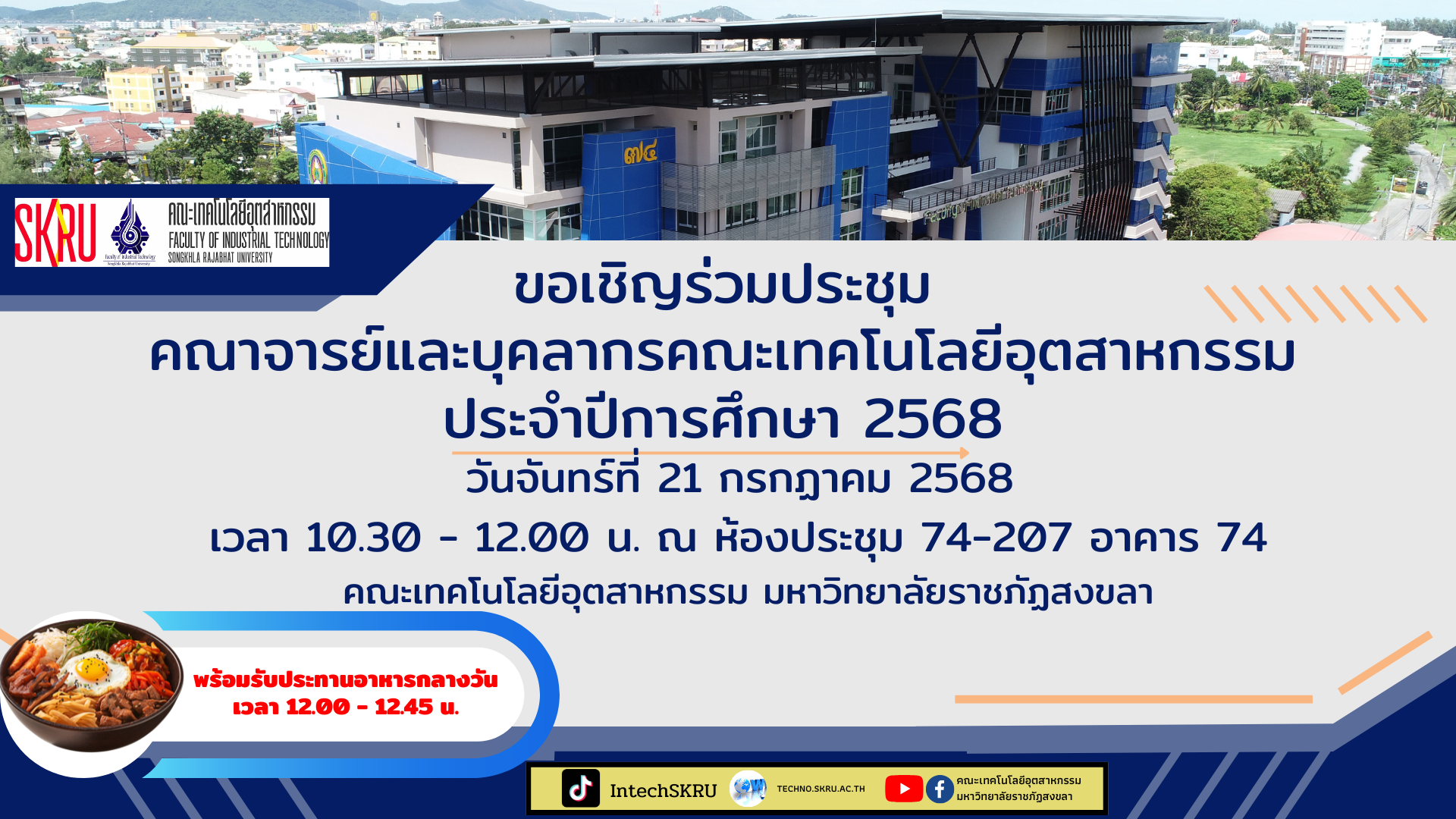 ขอเชิญชวน