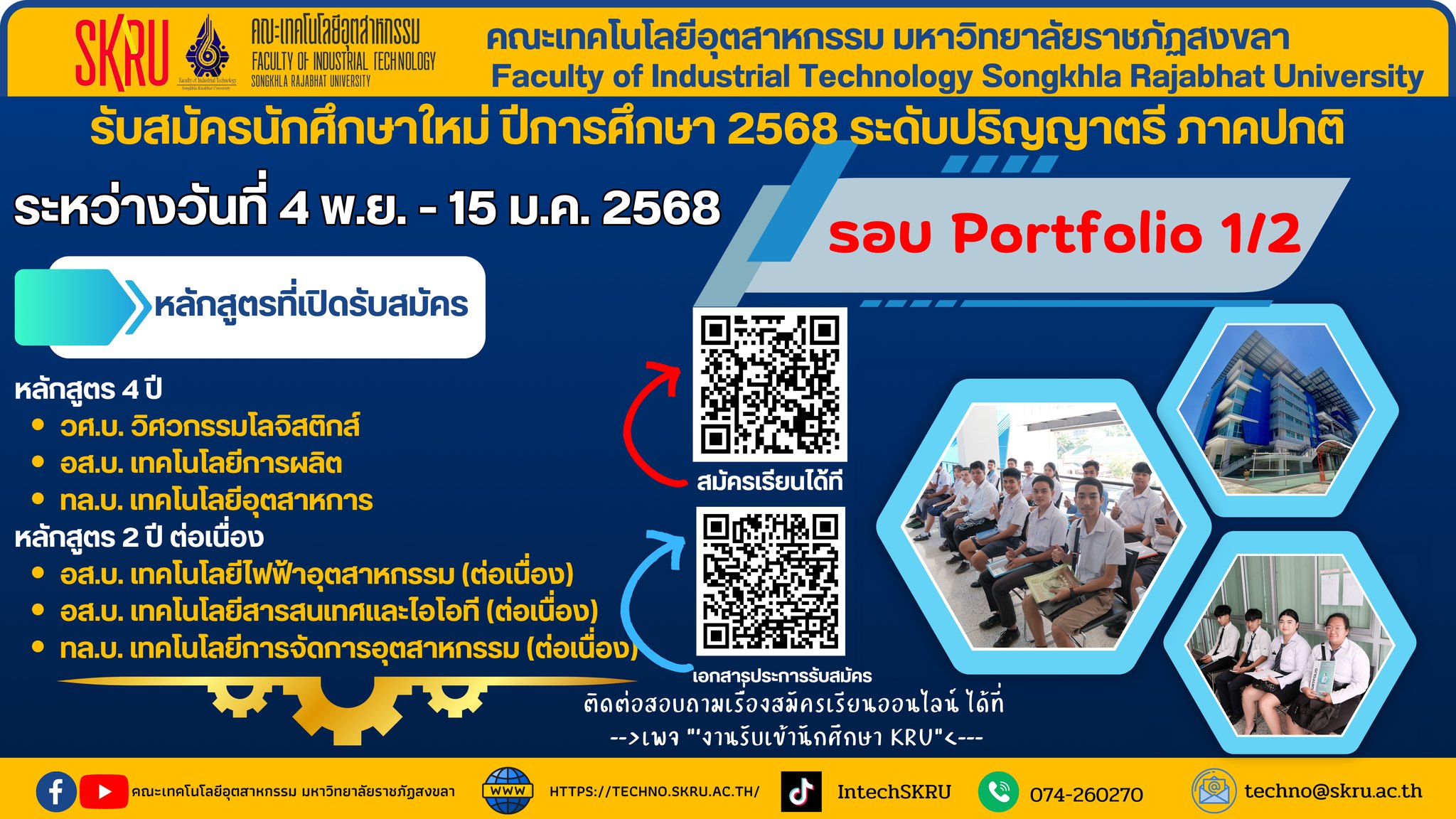 รับสมัครนักศึกษาใหม่ ปีการศึกษา 2568