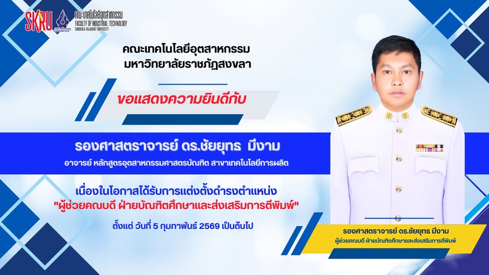 ได้รับการแต่งตั้งดำรงตำแหน่ง ผู้ช่วยคณบดี ฝ่ายบัณฑิตศึกษาและส่งเสริมการตีพิมพ์