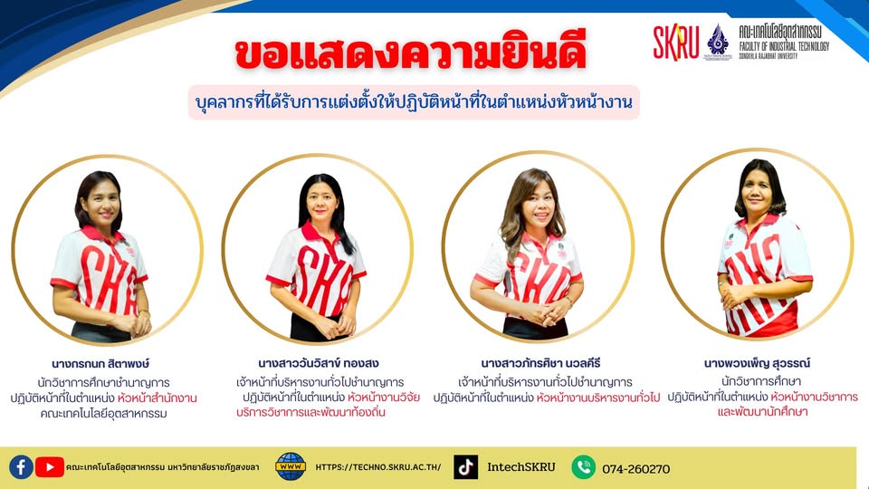 ขอแสดงความยินดี
