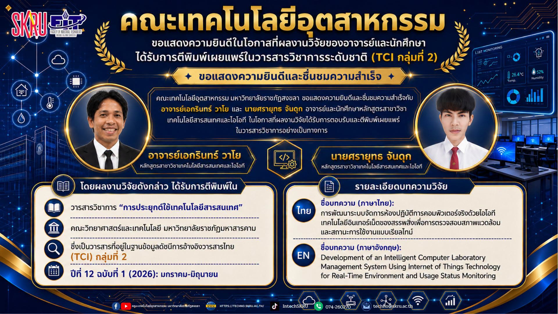 คณะเทคโนโลยีอุตสาหกรรม ขอแสดงความยินดีในโอกาสที่ผลงานวิจัยของอาจารย์และนักศึกษา ได้รับการตีพิมพ์เผยแพร่ในวารสารวิชาการระดับชาติ (TCI กลุ่มที่ 2)