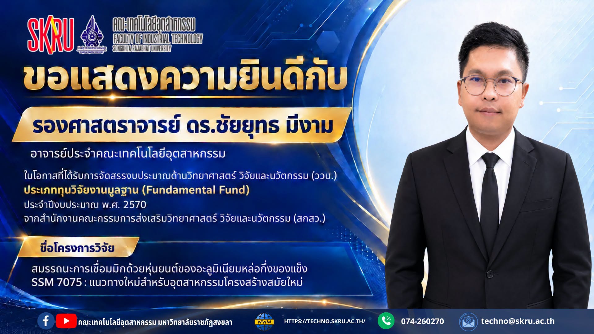 คณะเทคโนโลยีอุตสาหกรรม มหาวิทยาลัยราชภัฏสงขลา ขอแสดงความยินดีเป็นอย่างยิ่งกับ รองศาสตราจารย์ ดร.ชัยยุทธ มีงาม อาจารย์ประจำคณะเทคโนโลยีอุตสาหกรรม 