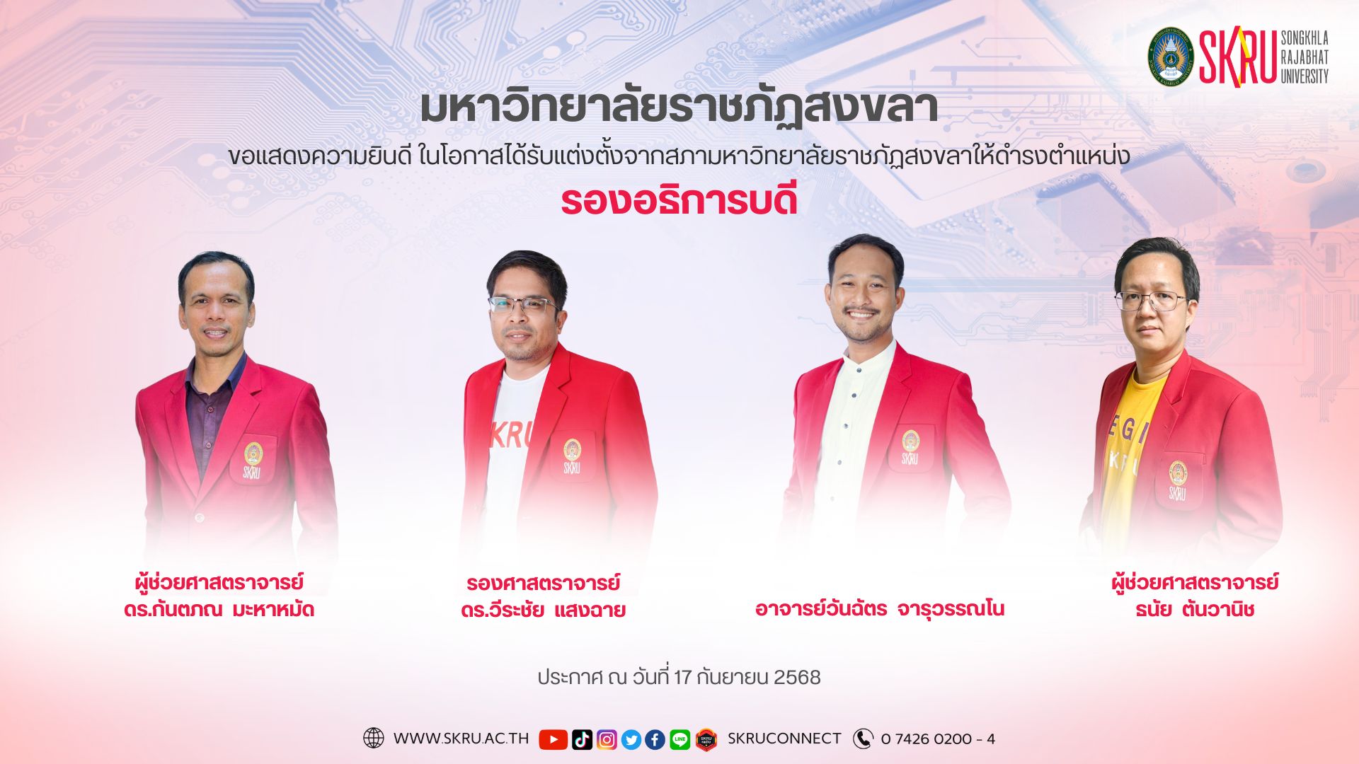 ขอแสดงความยินดี รองอธิการ