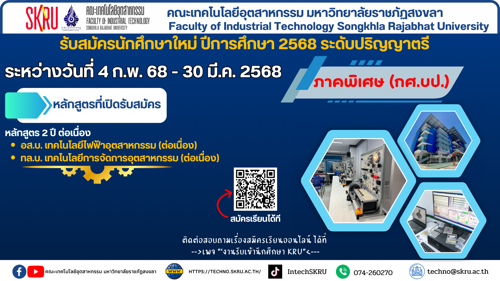 รอบที่ 2 : ภาคพิเศษ (กศ.บป.) 