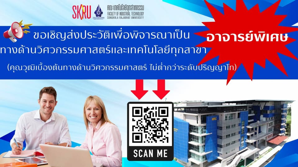ขอเชิญผู้ที่สนใจร่วมเป็น อาจารย์พิเศษ สอนในหลักสูตร ด้านวิศวกรรมศาสตร์และเทคโนโลยี ทุกสาขา