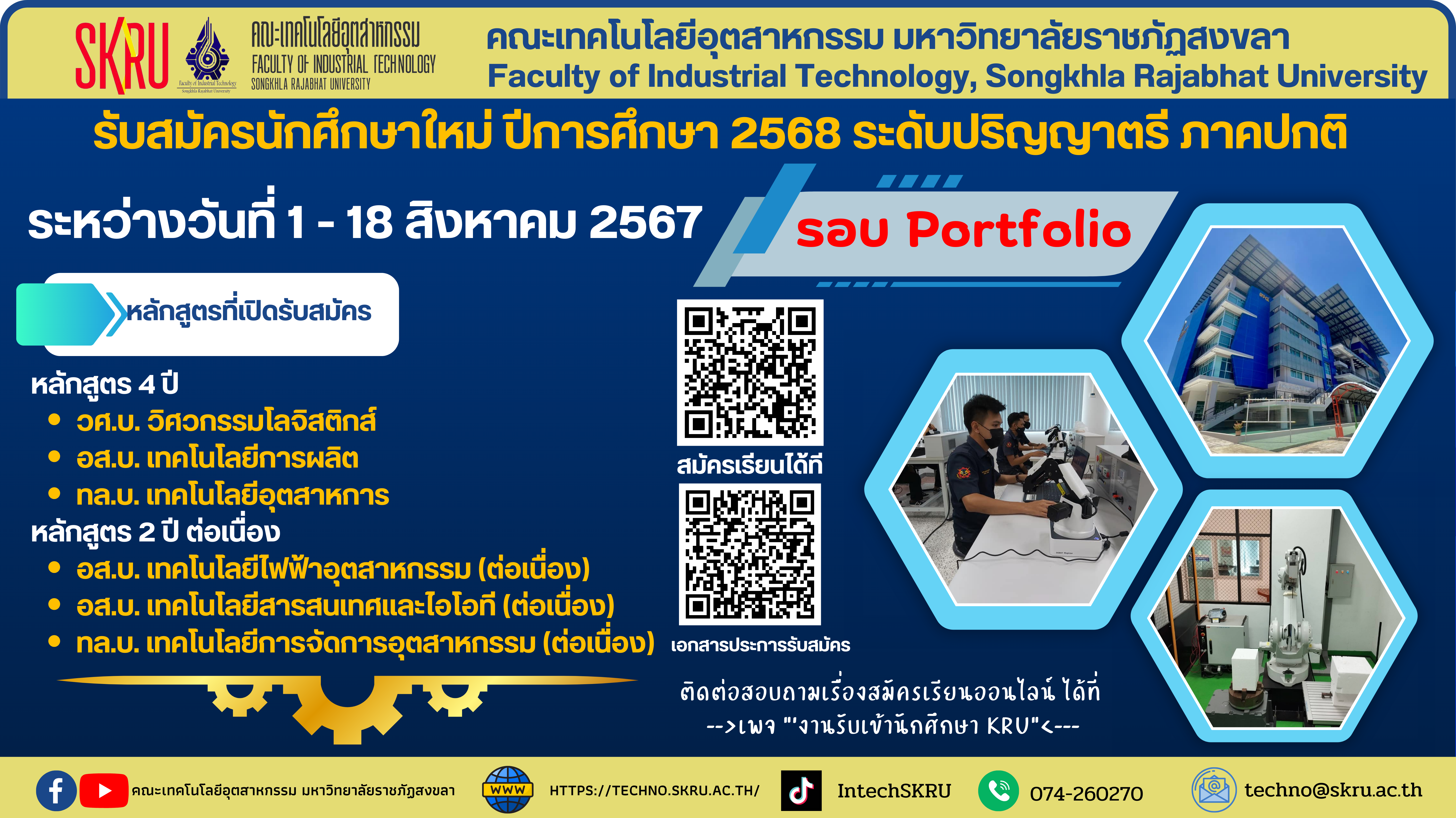 เปิดรับสมัครนักศึกษาใหม่ ปีการศึกษา 2568 ระดับปริญญาตรี ภาคปกติ   ระหว่างวันที่ 1 - 18 สิงหาคม 2567   รอบที่ 1 แฟ้มสะสมผลงาน (Portfolio)